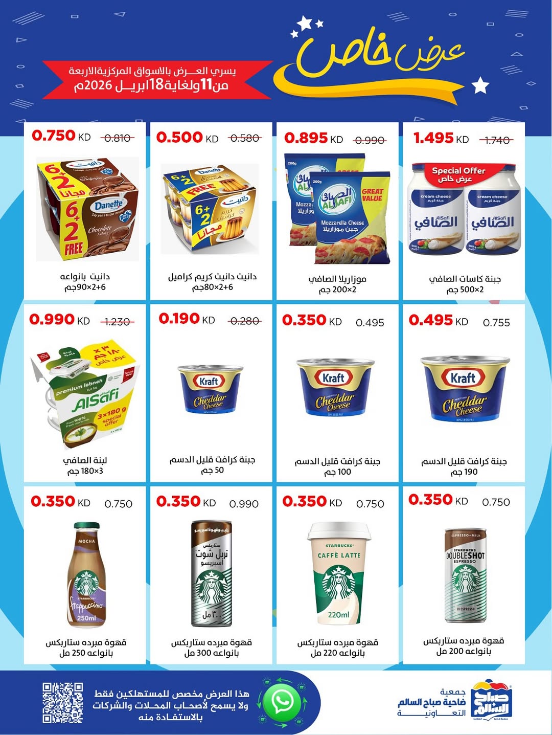 Sabah Al salem co-op Kuwait offers from 11 to 18 April 2026 Special Offer - Sabah Al salem co-op - Kuwait - 11 April 2026 – 18 April 2026 - Page 23