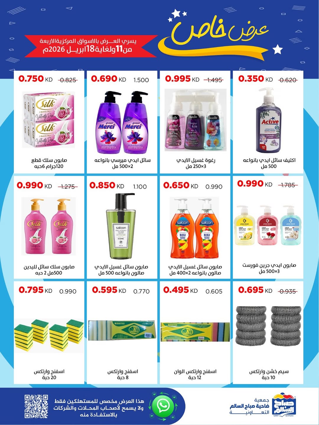 Sabah Al salem co-op Kuwait offers from 11 to 18 April 2026 Special Offer - Sabah Al salem co-op - Kuwait - 11 April 2026 – 18 April 2026 - Page 42