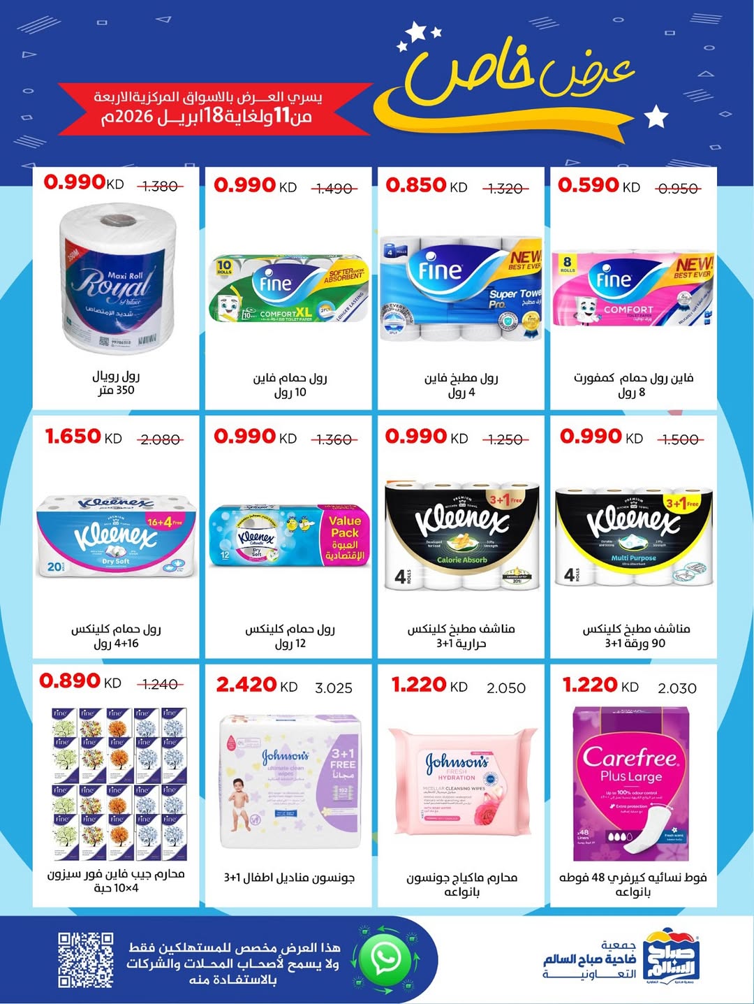 Sabah Al salem co-op Kuwait offers from 11 to 18 April 2026 Special Offer - Sabah Al salem co-op - Kuwait - 11 April 2026 – 18 April 2026 - Page 31