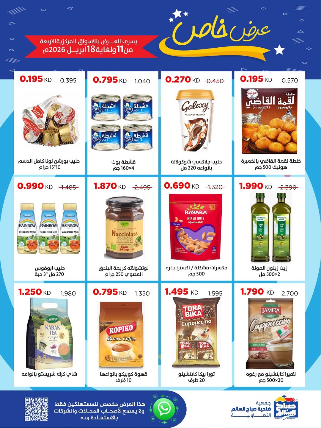 Sabah Al salem co-op Kuwait offers from 11 to 18 April 2026 Special Offer - Sabah Al salem co-op - Kuwait - 11 April 2026 – 18 April 2026 - Page 30