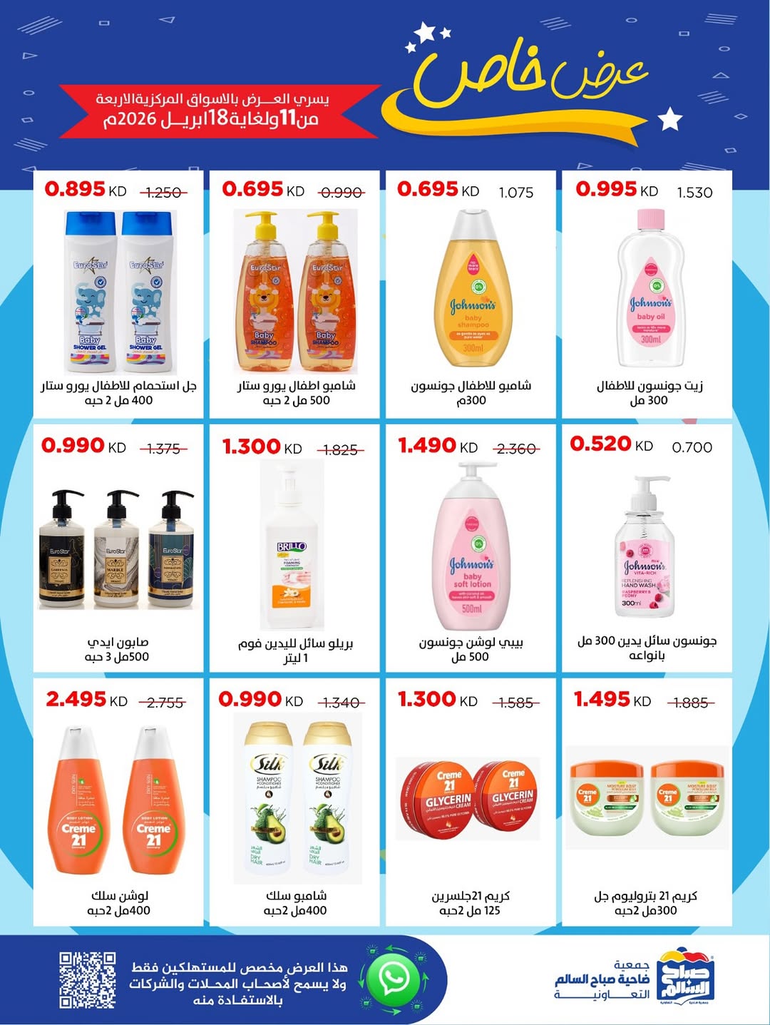 Sabah Al salem co-op Kuwait offers from 11 to 18 April 2026 Special Offer - Sabah Al salem co-op - Kuwait - 11 April 2026 – 18 April 2026 - Page 34