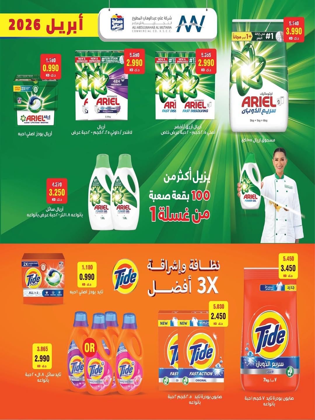 Sabah Al salem co-op Kuwait offers from 11 to 18 April 2026 Special Offer - Sabah Al salem co-op - Kuwait - 11 April 2026 – 18 April 2026 - Page 9