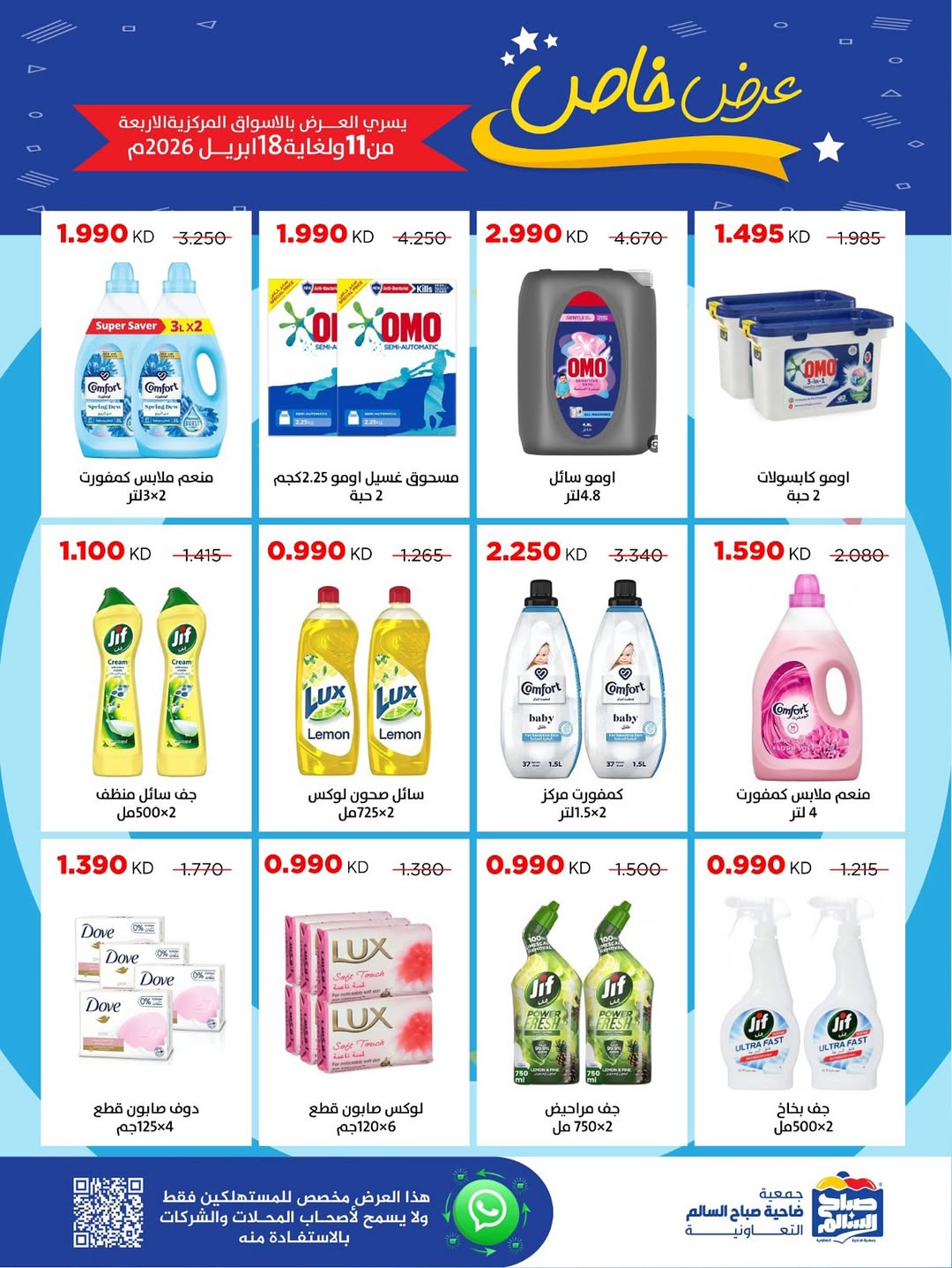 Sabah Al salem co-op Kuwait offers from 11 to 18 April 2026 Special Offer - Sabah Al salem co-op - Kuwait - 11 April 2026 – 18 April 2026 - Page 38