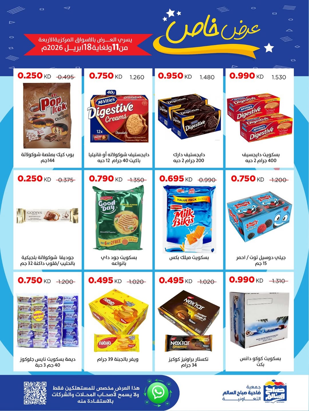 Sabah Al salem co-op Kuwait offers from 11 to 18 April 2026 Special Offer - Sabah Al salem co-op - Kuwait - 11 April 2026 – 18 April 2026 - Page 14