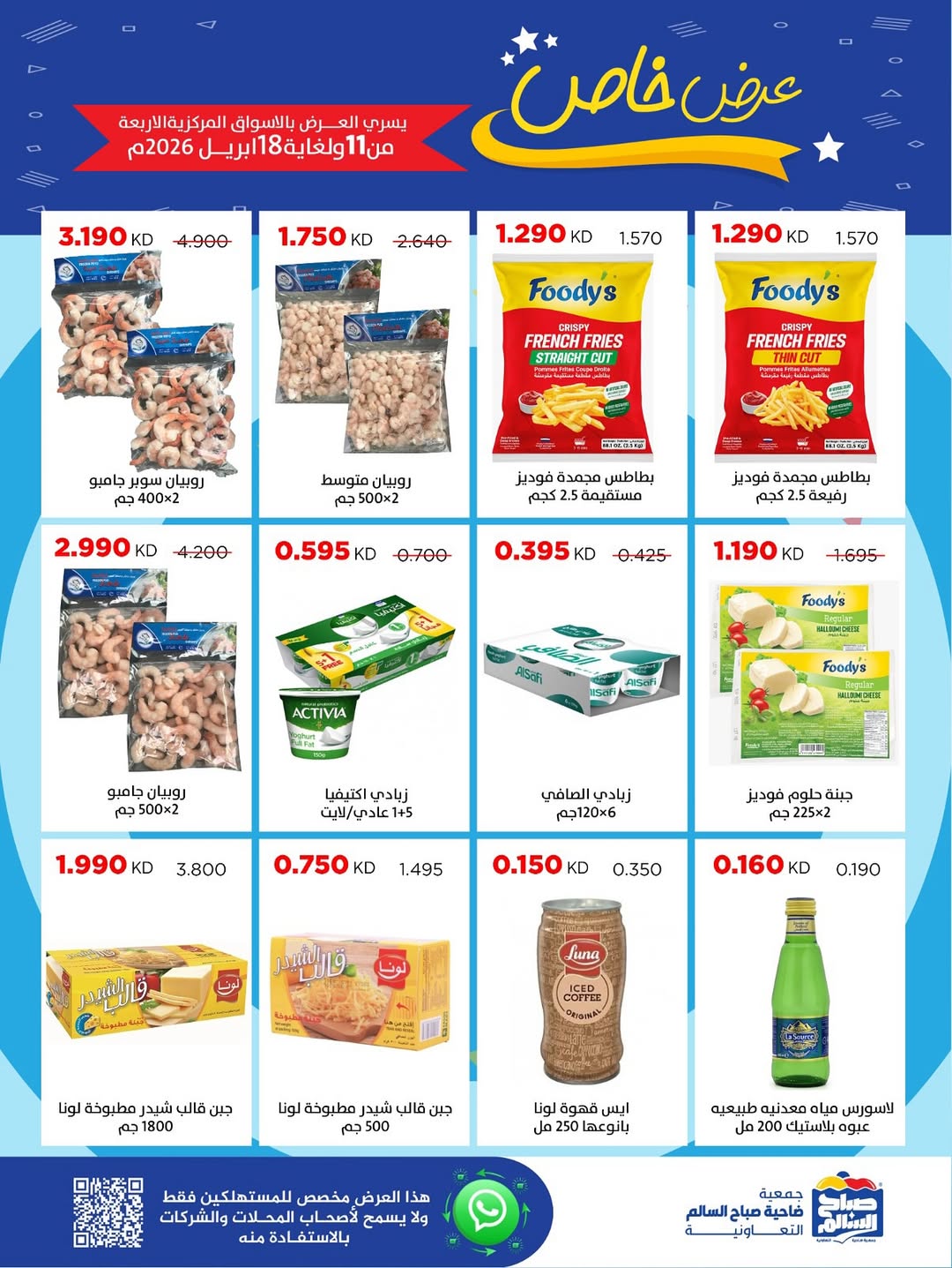 Sabah Al salem co-op Kuwait offers from 11 to 18 April 2026 Special Offer - Sabah Al salem co-op - Kuwait - 11 April 2026 – 18 April 2026 - Page 3