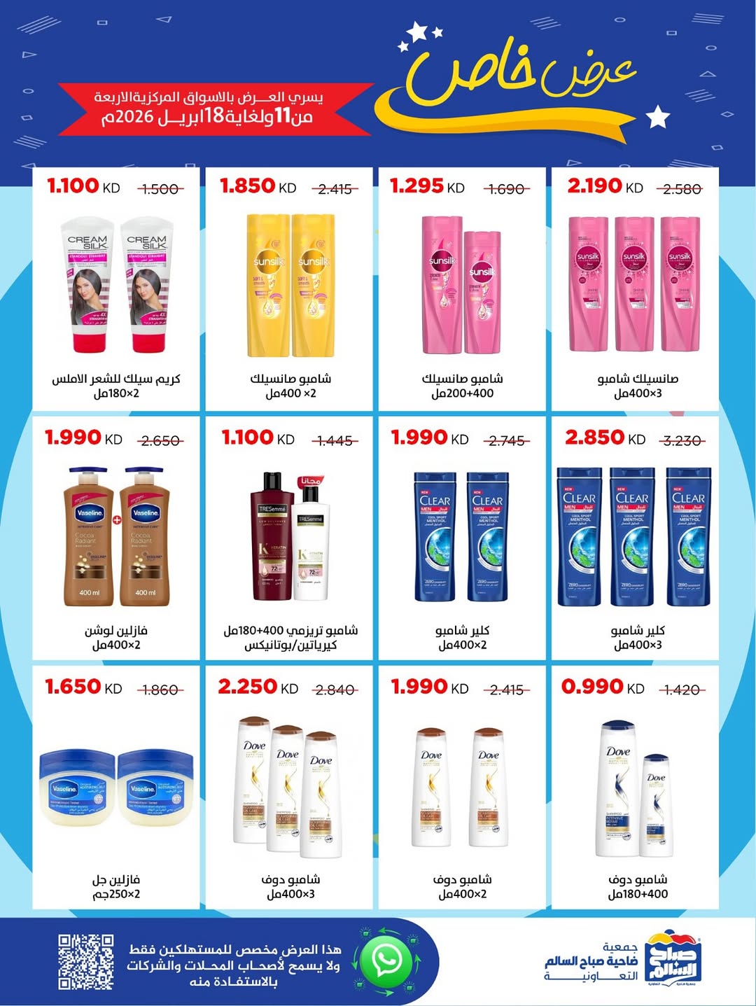 Sabah Al salem co-op Kuwait offers from 11 to 18 April 2026 Special Offer - Sabah Al salem co-op - Kuwait - 11 April 2026 – 18 April 2026 - Page 25
