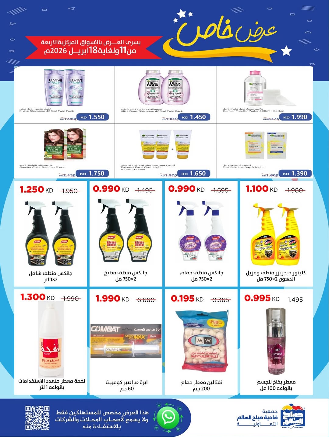 Sabah Al salem co-op Kuwait offers from 11 to 18 April 2026 Special Offer - Sabah Al salem co-op - Kuwait - 11 April 2026 – 18 April 2026 - Page 26