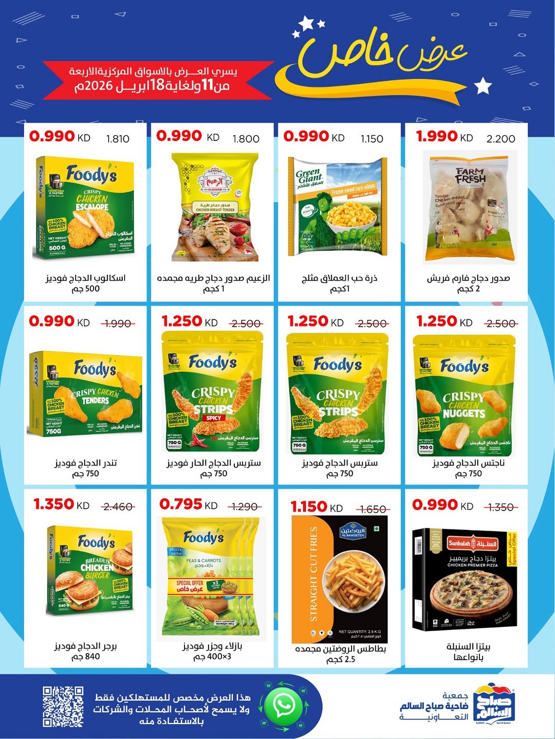 Sabah Al salem co-op Kuwait offers from 11 to 18 April 2026 Special Offer - Sabah Al salem co-op - Kuwait - 11 April 2026 – 18 April 2026 - Page 36