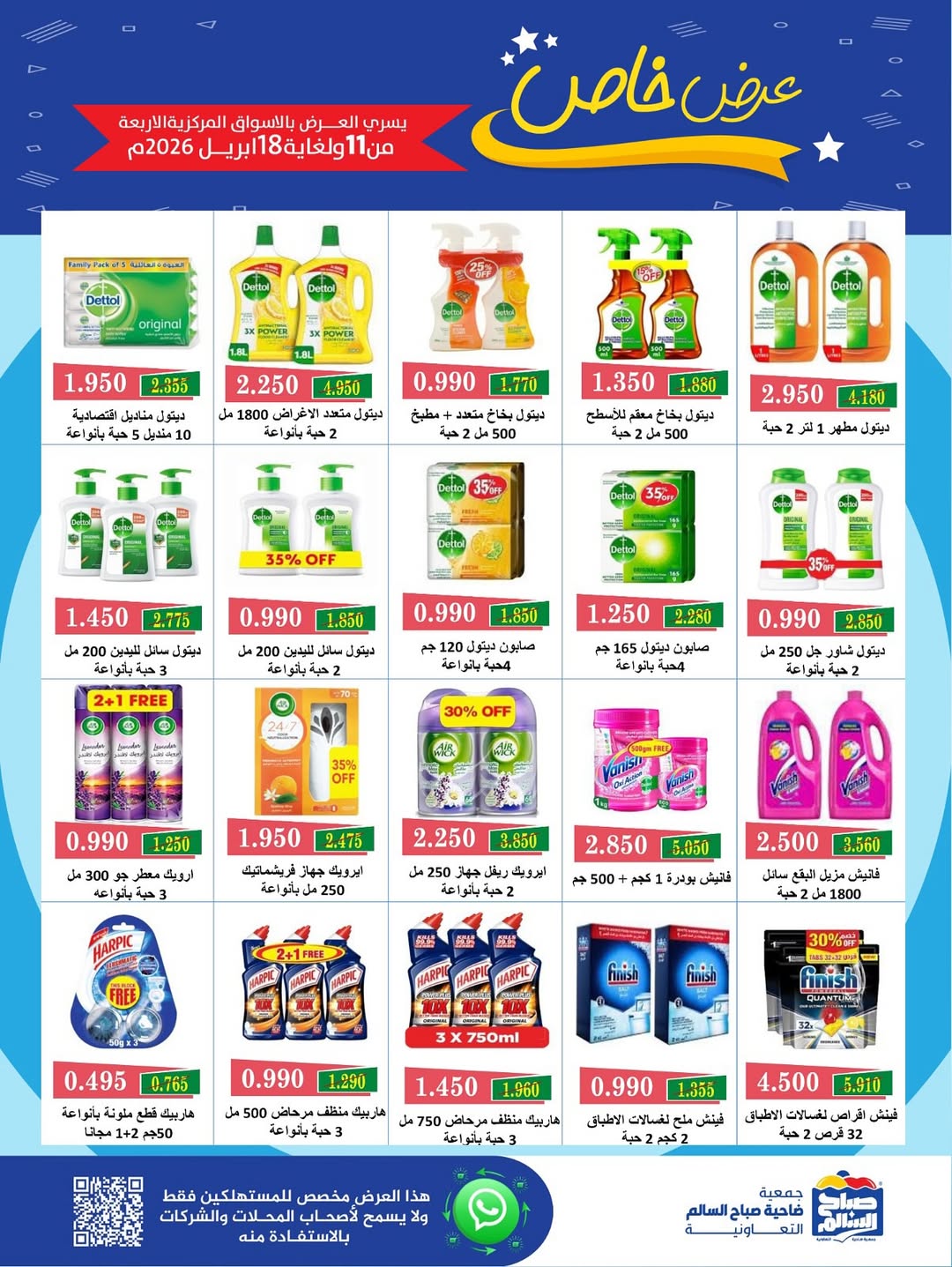 Sabah Al salem co-op Kuwait offers from 11 to 18 April 2026 Special Offer - Sabah Al salem co-op - Kuwait - 11 April 2026 – 18 April 2026 - Page 22