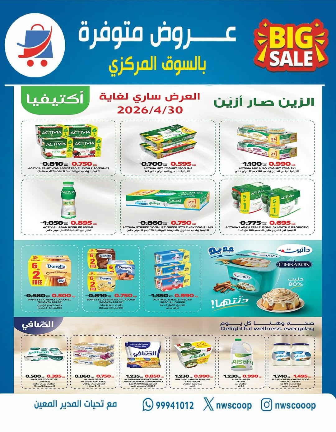 Offres Coopérative Nord-Ouest de Sulaibikhat Koweït de 11 à 30 avril 2026 Offres disponibles sur le marché central - Page 1