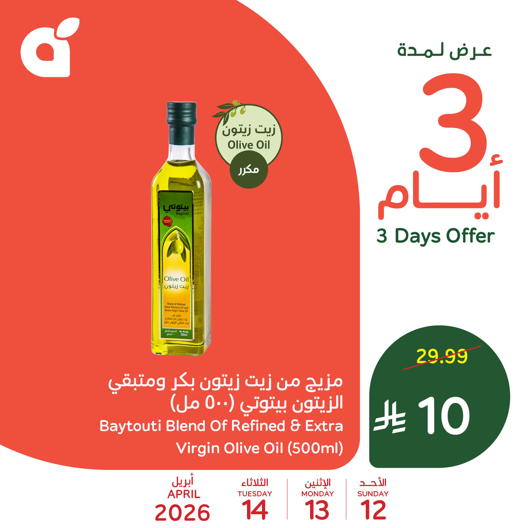 Panda Saudi Arabia offers from 24 to 26 Shawwal 1447 AH (12 – 14 April 2026) 3Days Deals - Page 1