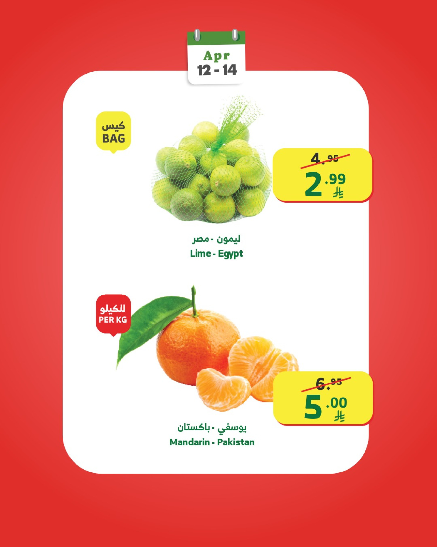 عروض الراية ماركت السعودية من ٢٤ حتى ٢٦ شوال ١٤٤٧ هـ (١٢ إلى ١٤ أبريل ٢٠٢٦) عروض بداية الأسبوع - الراية ماركت - السعودية - 12 ابريل 2026 – 14 ابريل 2026 - صفحة 11