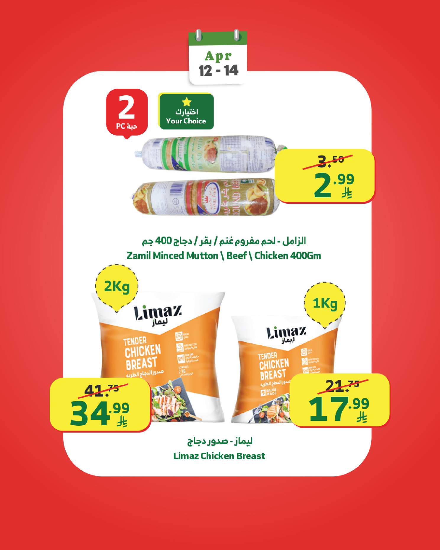 عروض الراية ماركت السعودية من ٢٤ حتى ٢٦ شوال ١٤٤٧ هـ (١٢ إلى ١٤ أبريل ٢٠٢٦) عروض بداية الأسبوع - الراية ماركت - السعودية - 12 ابريل 2026 – 14 ابريل 2026 - صفحة 8