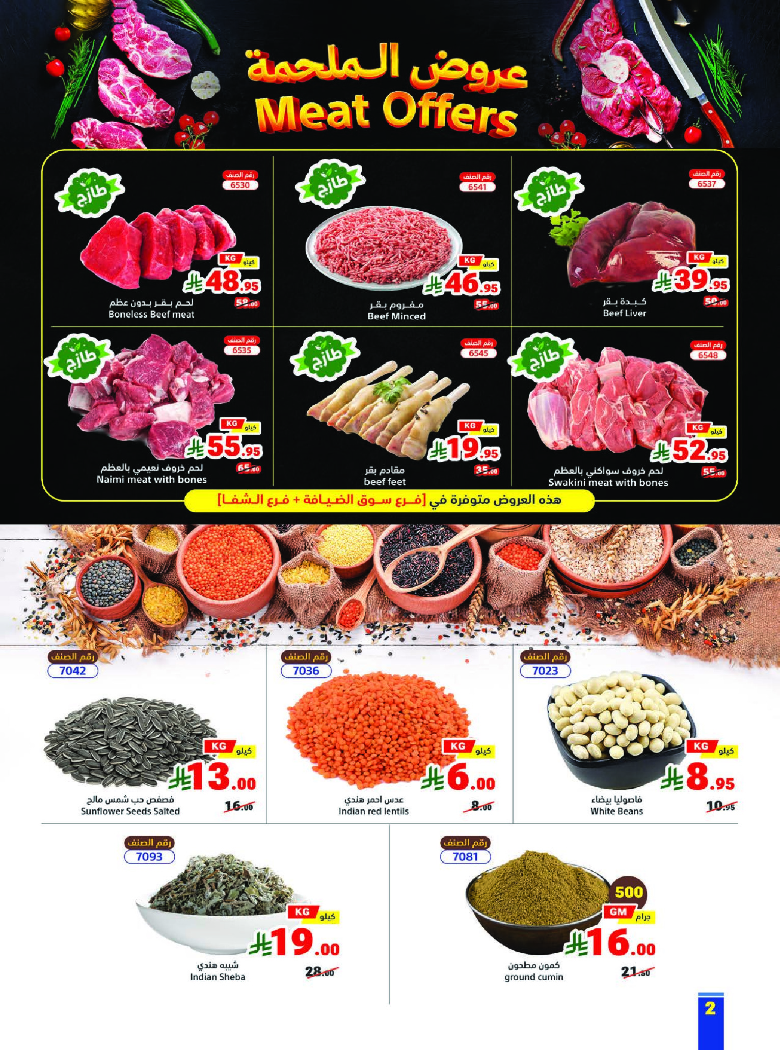 Matajer Saudi Arabia offers from 24 Shawwal to 1 Dhuʻl-Qiʻdah 1447 AH (12 – 18 April 2026) Buy more, pay less - Matajer - Saudi Arabia - 12 April 2026 – 18 April 2026 - Page 2