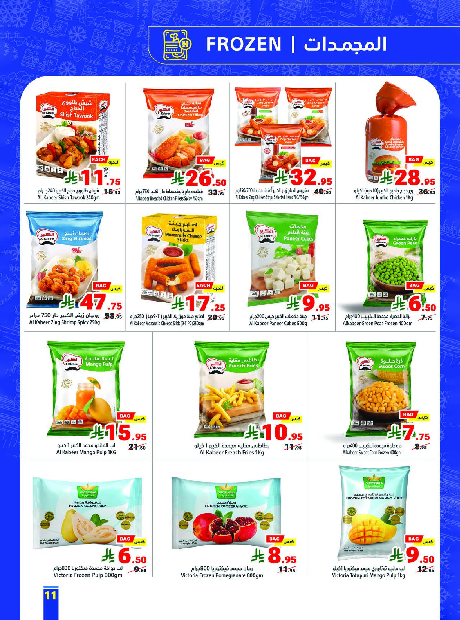 Matajer Saudi Arabia offers from 24 Shawwal to 1 Dhuʻl-Qiʻdah 1447 AH (12 – 18 April 2026) Buy more, pay less - Matajer - Saudi Arabia - 12 April 2026 – 18 April 2026 - Page 11