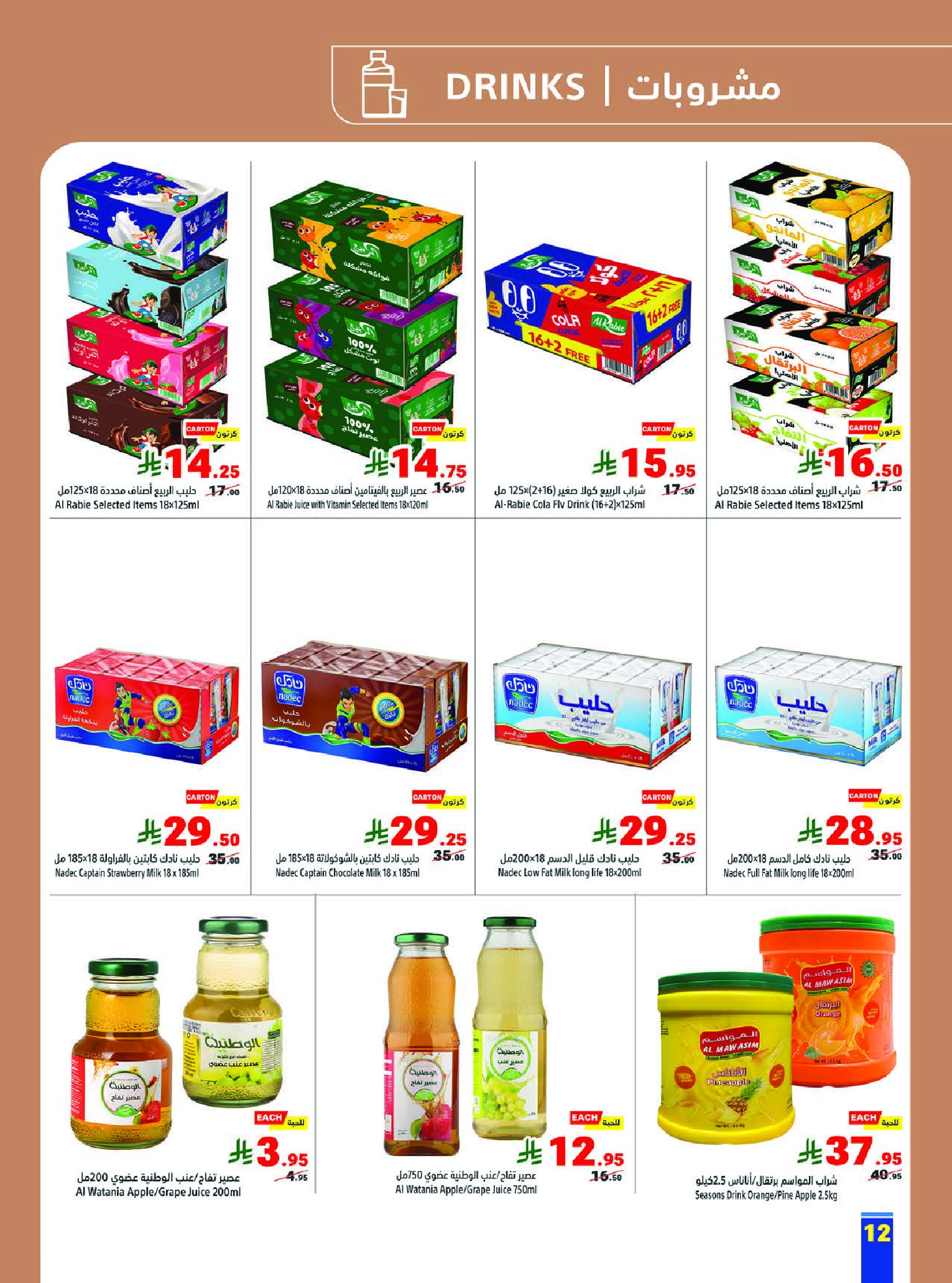 Matajer Saudi Arabia offers from 24 Shawwal to 1 Dhuʻl-Qiʻdah 1447 AH (12 – 18 April 2026) Buy more, pay less - Matajer - Saudi Arabia - 12 April 2026 – 18 April 2026 - Page 12