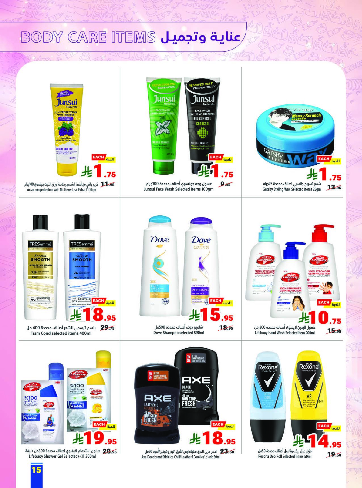 Matajer Saudi Arabia offers from 24 Shawwal to 1 Dhuʻl-Qiʻdah 1447 AH (12 – 18 April 2026) Buy more, pay less - Matajer - Saudi Arabia - 12 April 2026 – 18 April 2026 - Page 15