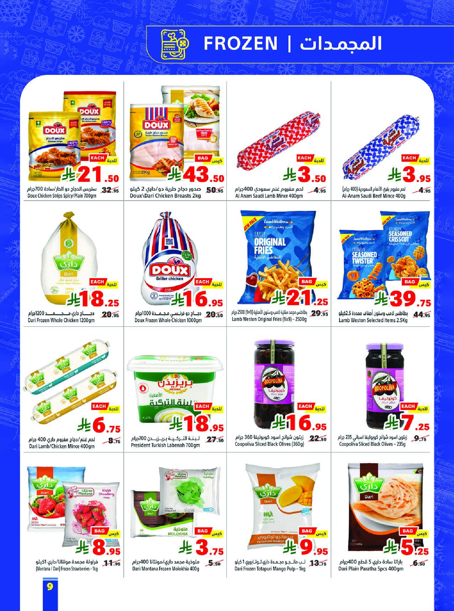 Matajer Saudi Arabia offers from 24 Shawwal to 1 Dhuʻl-Qiʻdah 1447 AH (12 – 18 April 2026) Buy more, pay less - Matajer - Saudi Arabia - 12 April 2026 – 18 April 2026 - Page 9