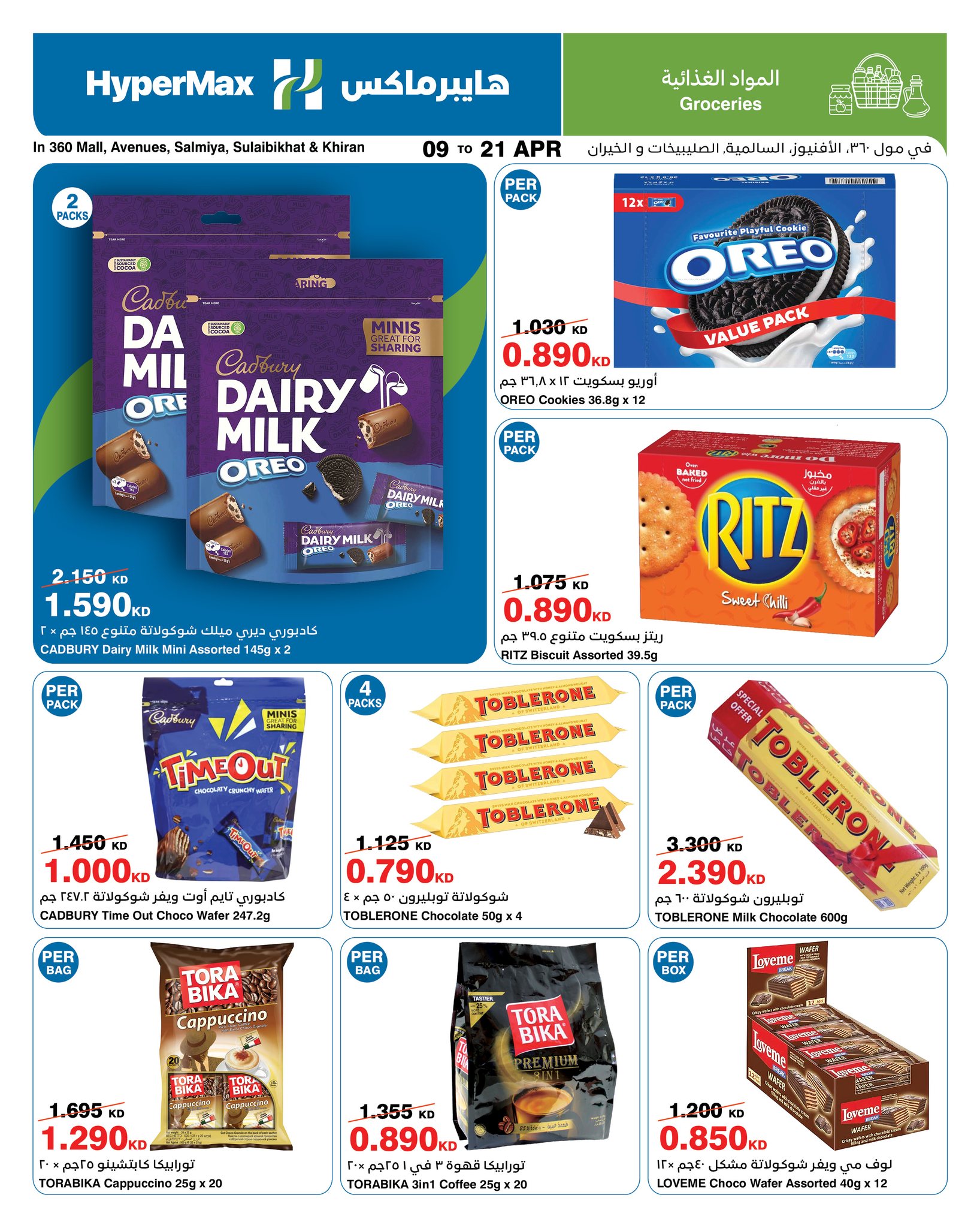 HyperMax Kuwait offers from 9 to 21 April 2026 Food offers - Page 1