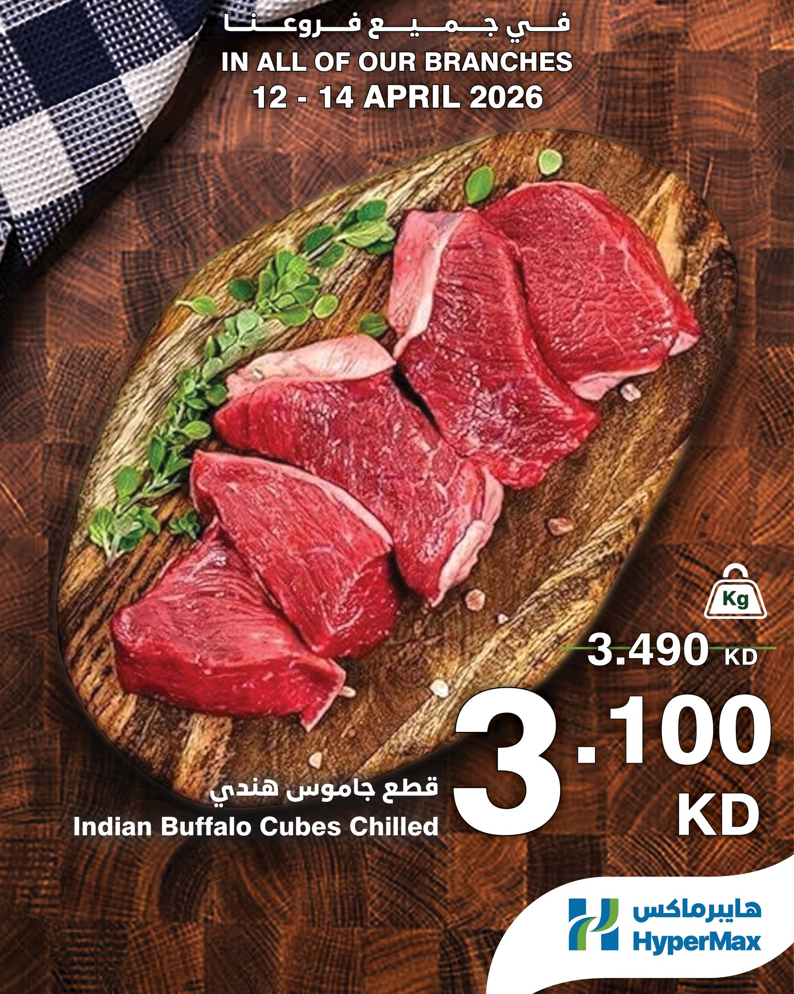 HyperMax Kuwait offers from 12 to 14 April 2026 Fresh deals - Page 1