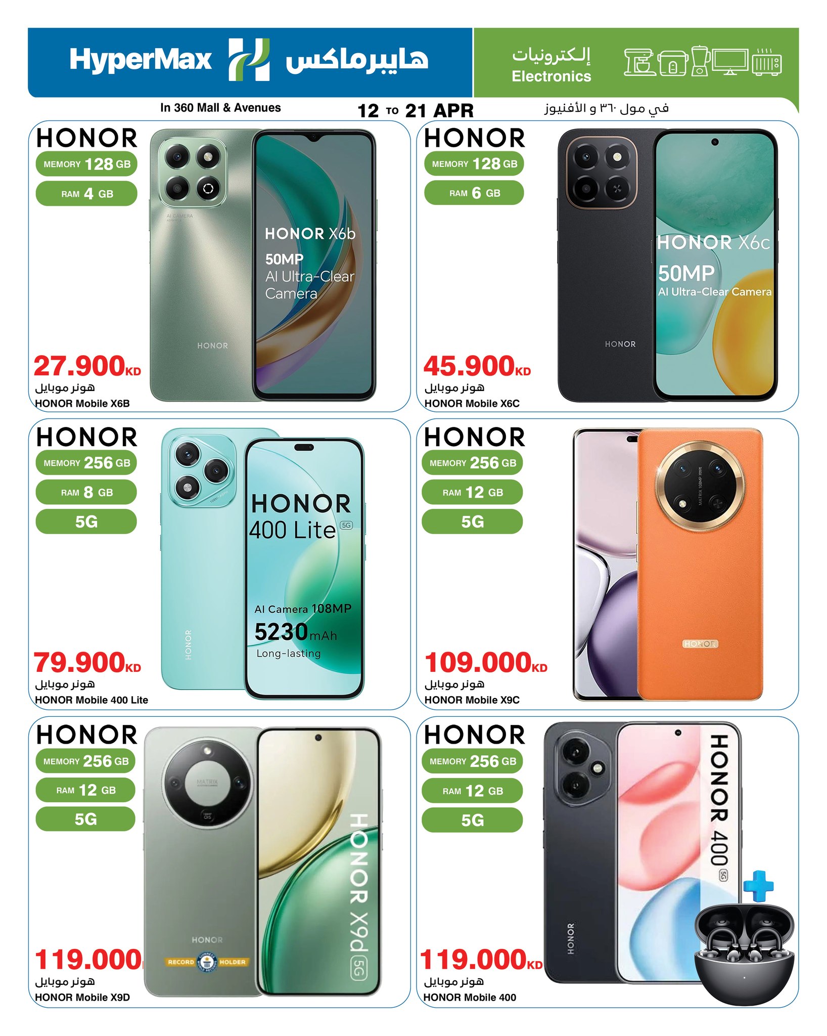 HyperMax Kuwait offers in 360 Mall, The Avenues from 12 to 21 April 2026 Electronics Offers - Page 1