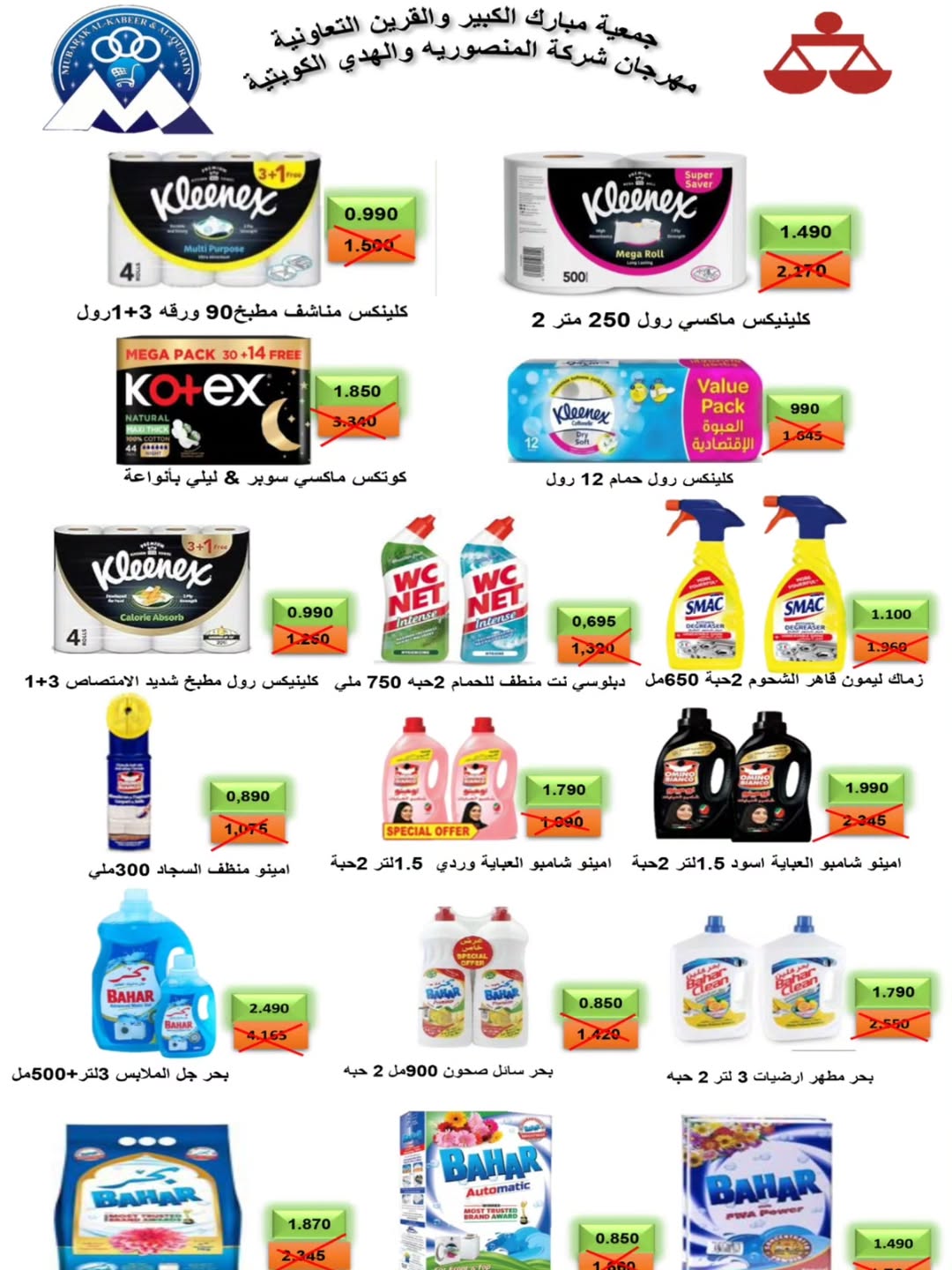 Mubarak Al Quraen co-op Kuwait offers from 12 to 18 April 2026 Consumer Offers - Page 1