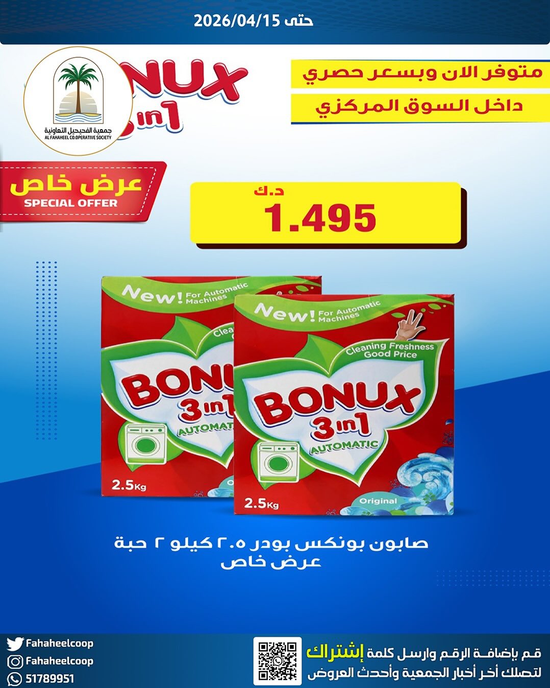 Fahaheel co-op Kuwait offers from 13 to 15 April 2026 Discounts in the central market - Fahaheel co-op - Kuwait - 13 April 2026 – 15 April 2026 - Page 7