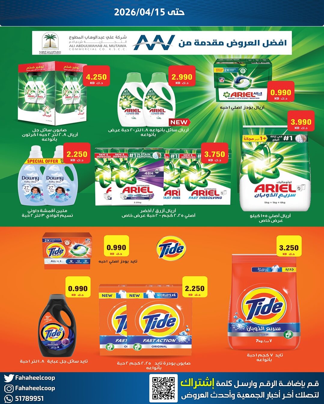Fahaheel co-op Kuwait offers from 13 to 15 April 2026 Discounts in the central market - Fahaheel co-op - Kuwait - 13 April 2026 – 15 April 2026 - Page 4