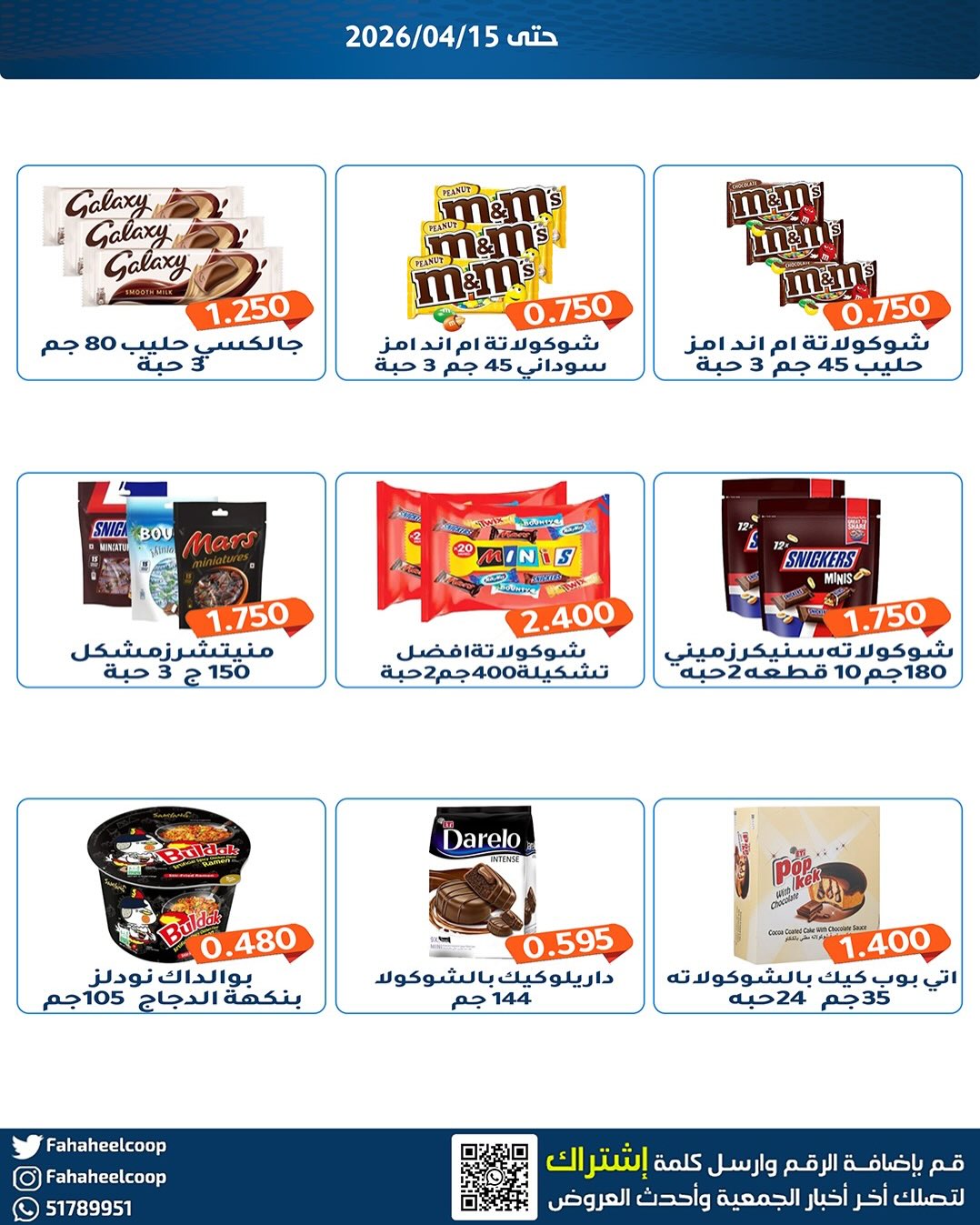 Fahaheel co-op Kuwait offers from 13 to 15 April 2026 Discounts in the central market - Fahaheel co-op - Kuwait - 13 April 2026 – 15 April 2026 - Page 2