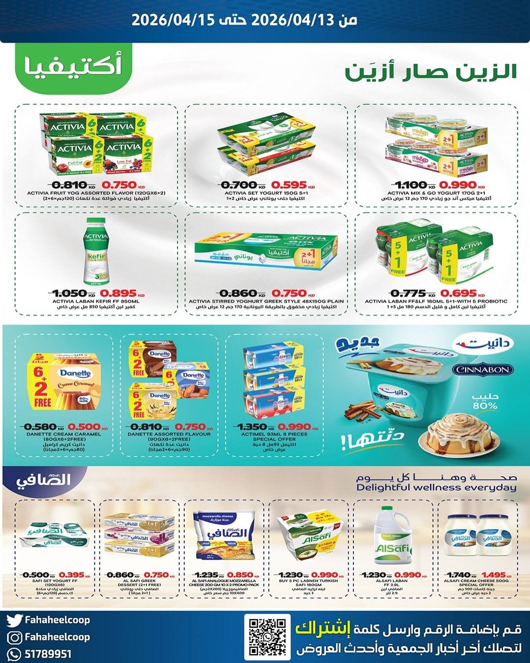 Fahaheel co-op Kuwait offers from 13 to 15 April 2026 Discounts in the central market - Fahaheel co-op - Kuwait - 13 April 2026 – 15 April 2026 - Page 11