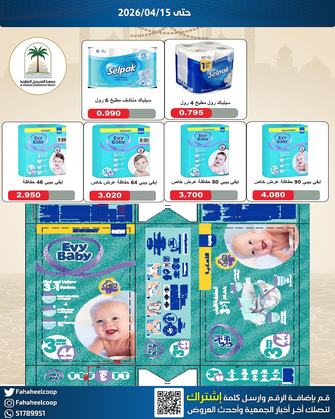 Fahaheel co-op Kuwait offers from 13 to 15 April 2026 Discounts in the central market - Fahaheel co-op - Kuwait - 13 April 2026 – 15 April 2026 - Page 3
