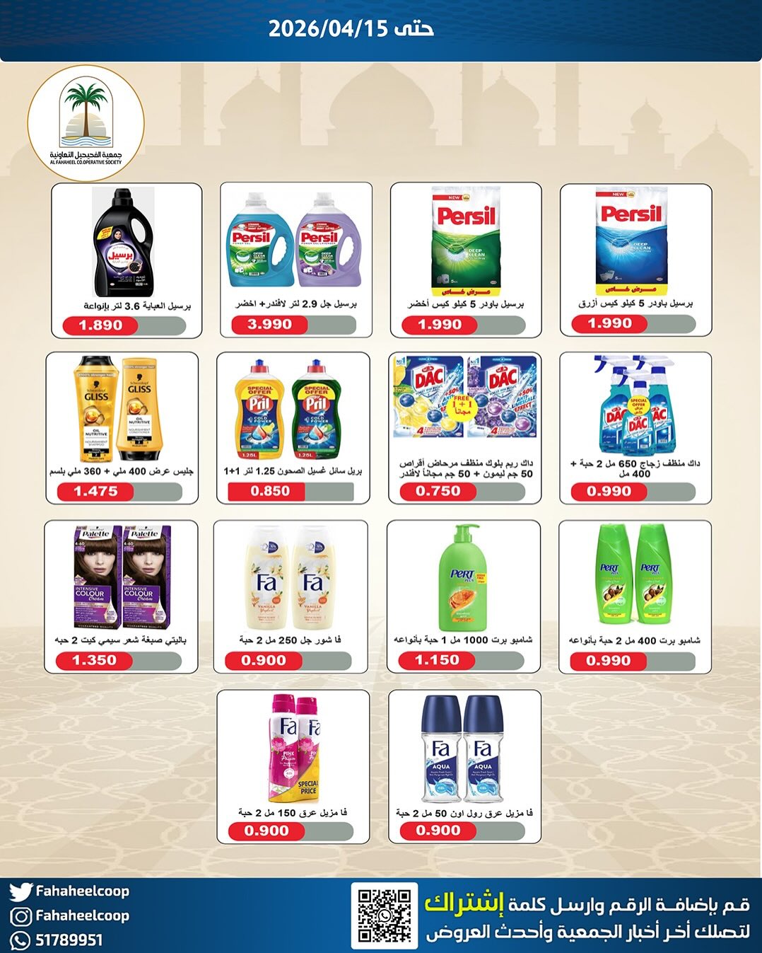 Fahaheel co-op Kuwait offers from 13 to 15 April 2026 Discounts in the central market - Fahaheel co-op - Kuwait - 13 April 2026 – 15 April 2026 - Page 8