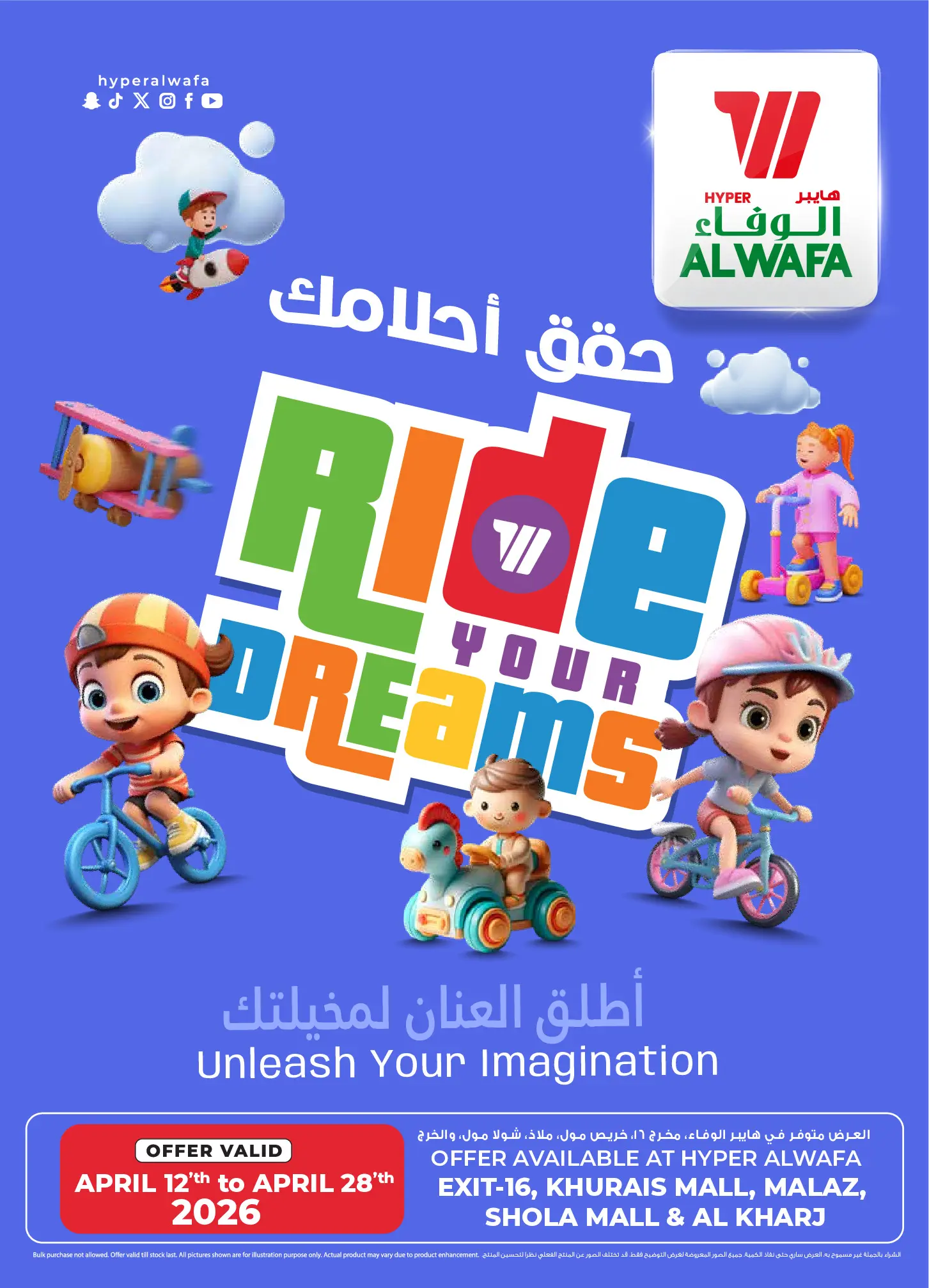 Ofertas de Hipermercado Al Wafa Arabia Saudita Riyadh, Al Kharj de 24 Shawwal a 11 Dhuʻl-Qiʻdah 1447 AH (12 – 28 abril 2026) Haz esos sueños realidad. Sí. - Página 1