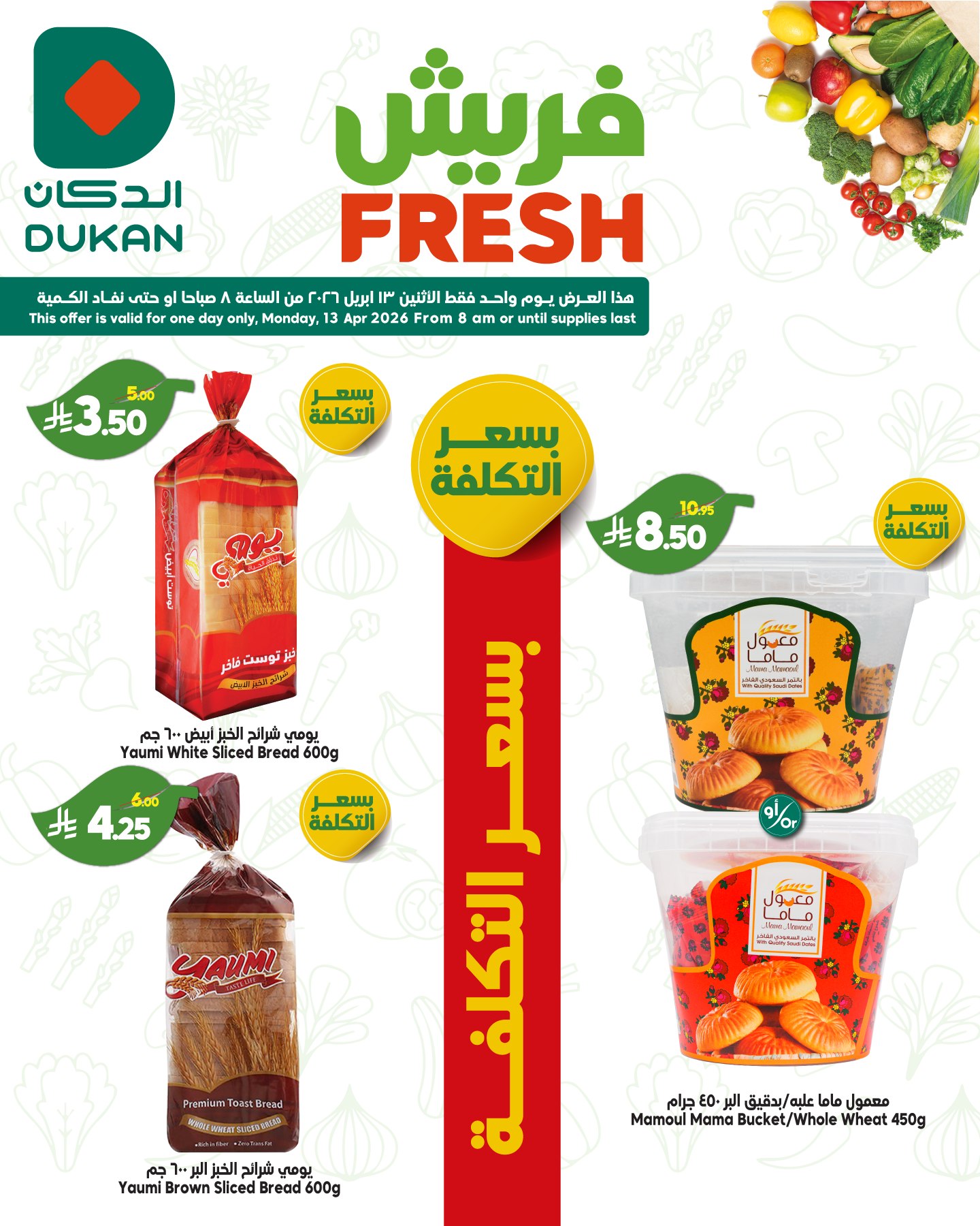 Ofertas de Dukan Arabia Saudita Monday، 25 Shawwal 1447 (lunes 13 abril 2026) Ofertas frescas - Página 1