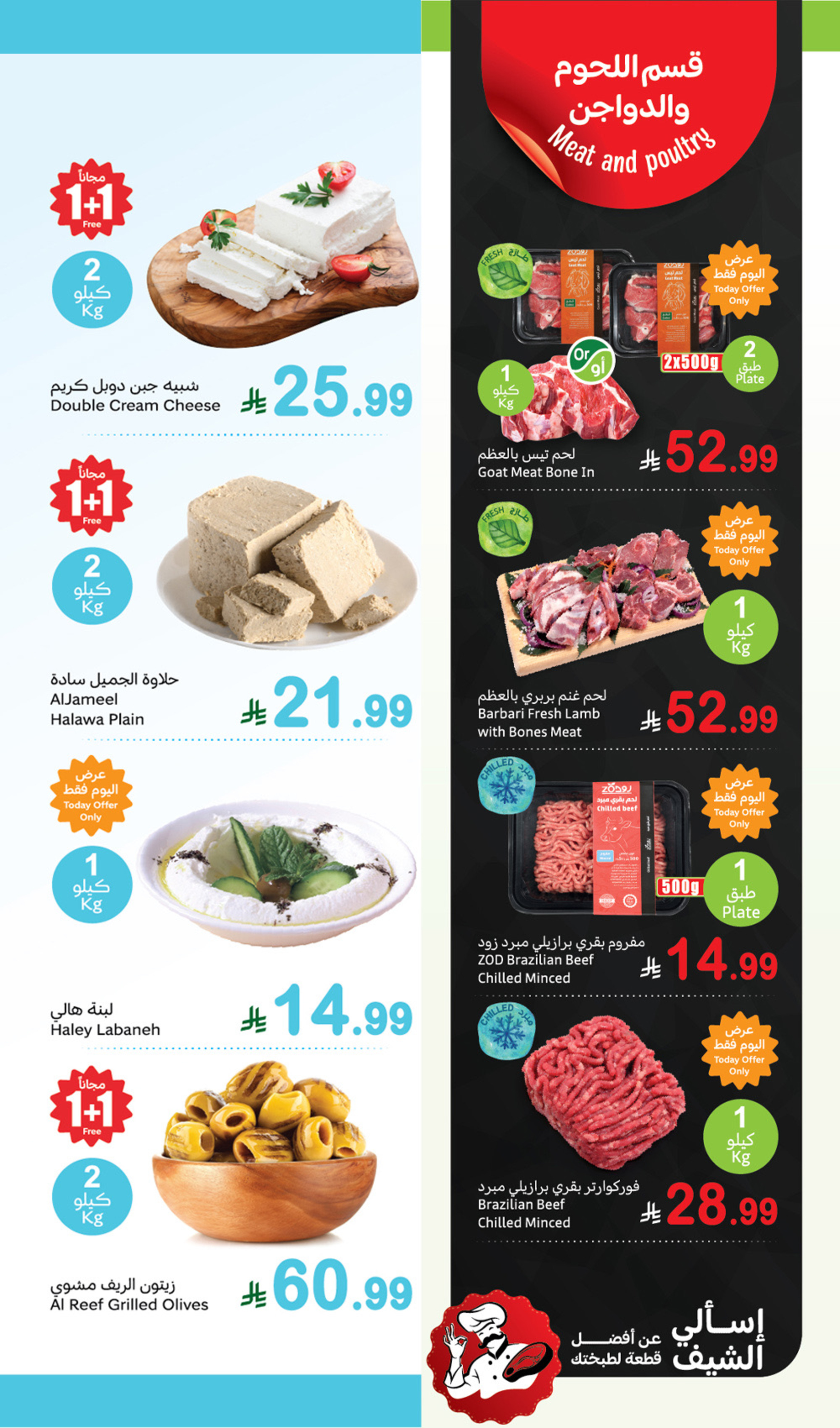 عروض أسواق العثيم السعودية الاثنين، ٢٥ شوال ١٤٤٧ هـ (الاثنين ١٣ أبريل ٢٠٢٦) عروض مهرجان الطازج - أسواق العثيم - السعودية - 13 ابريل 2026 – 13 ابريل 2026 - صفحة 6