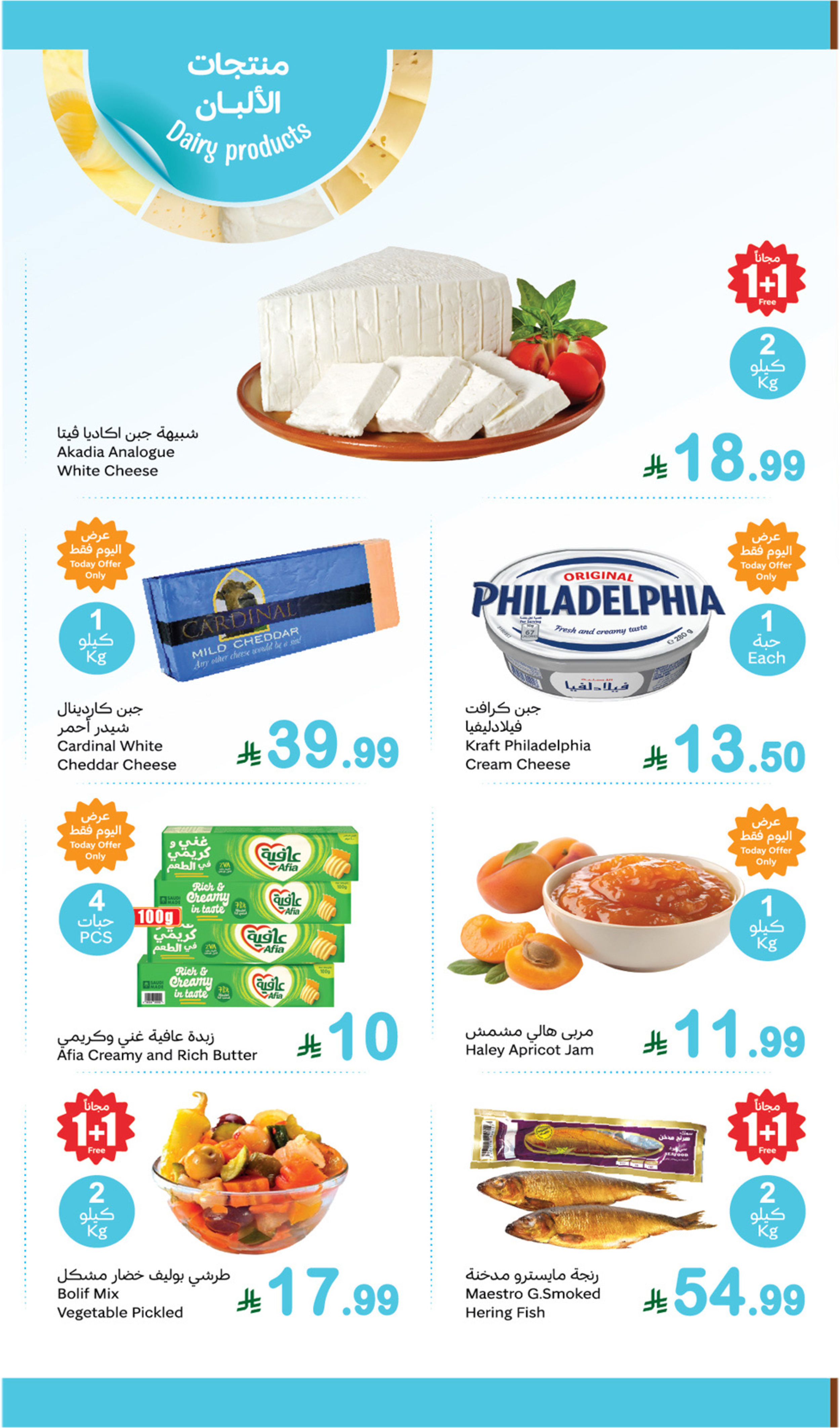 عروض أسواق العثيم السعودية الاثنين، ٢٥ شوال ١٤٤٧ هـ (الاثنين ١٣ أبريل ٢٠٢٦) عروض مهرجان الطازج - أسواق العثيم - السعودية - 13 ابريل 2026 – 13 ابريل 2026 - صفحة 7