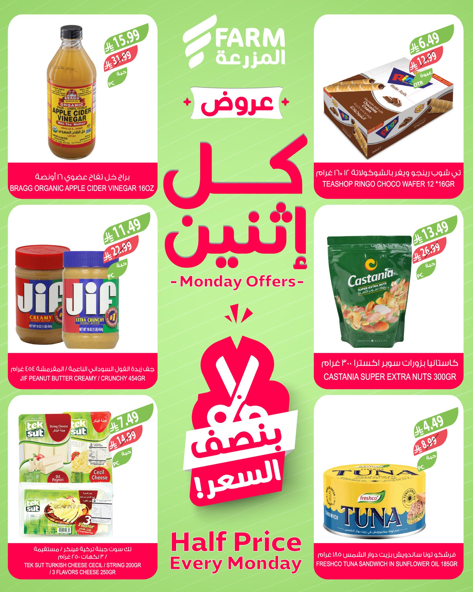 عروض أسواق المزرعة السعودية الاثنين، ٢٥ شوال ١٤٤٧ هـ (الاثنين ١٣ أبريل ٢٠٢٦) عروض بنصف السعر - أسواق المزرعة - السعودية - 13 ابريل 2026 – 13 ابريل 2026 - صفحة 9