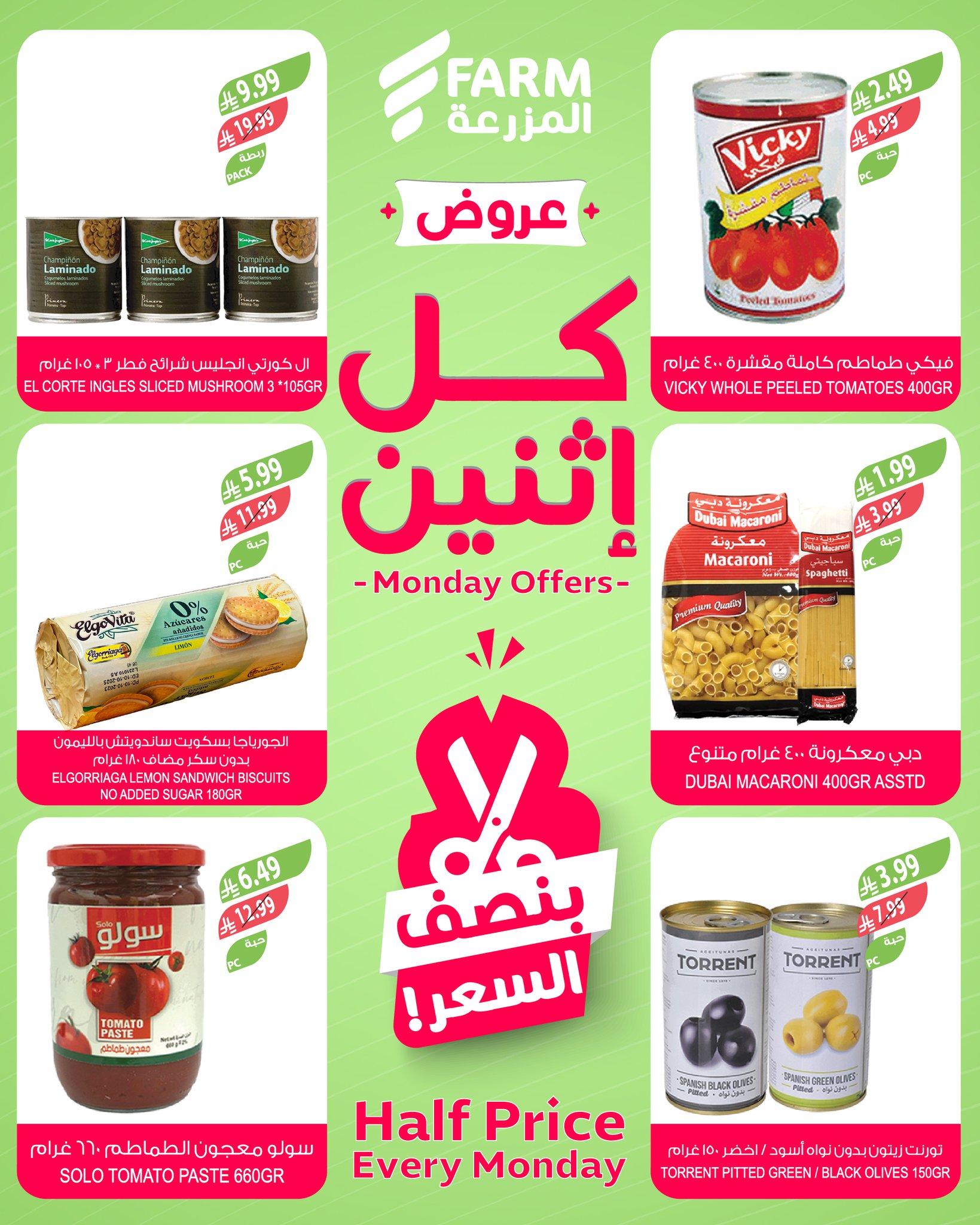 عروض أسواق المزرعة السعودية الاثنين، ٢٥ شوال ١٤٤٧ هـ (الاثنين ١٣ أبريل ٢٠٢٦) عروض بنصف السعر - أسواق المزرعة - السعودية - 13 ابريل 2026 – 13 ابريل 2026 - صفحة 10