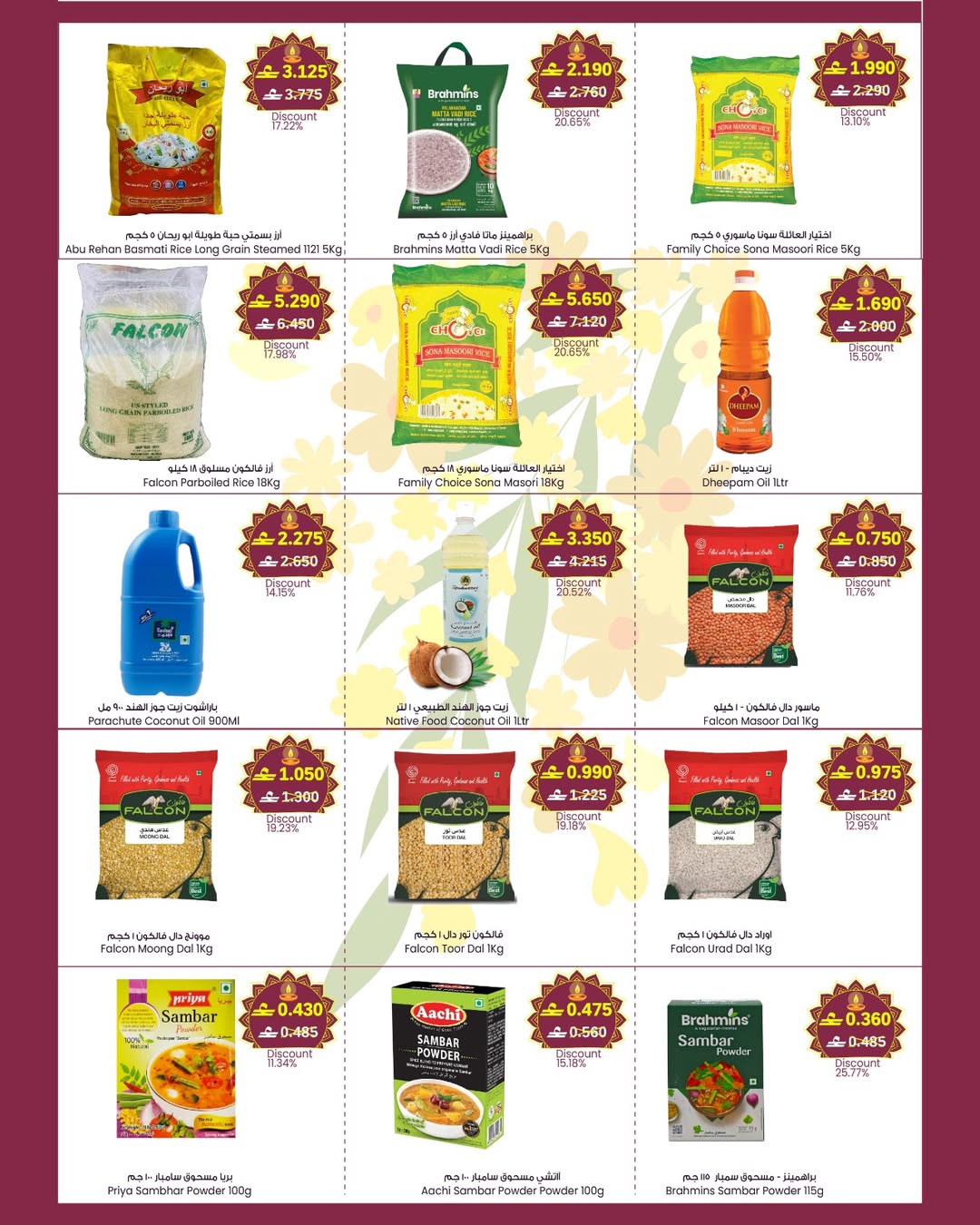 Offres SPAR Oman de 12 à 14 avril 2026 Offres Happy Vishu - SPAR - Oman - 12 avril 2026 – 14 avril 2026 - Page 4