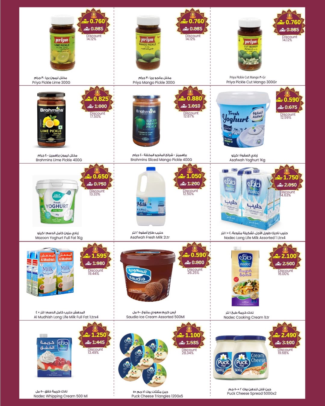 Offres SPAR Oman de 12 à 14 avril 2026 Offres Happy Vishu - SPAR - Oman - 12 avril 2026 – 14 avril 2026 - Page 2