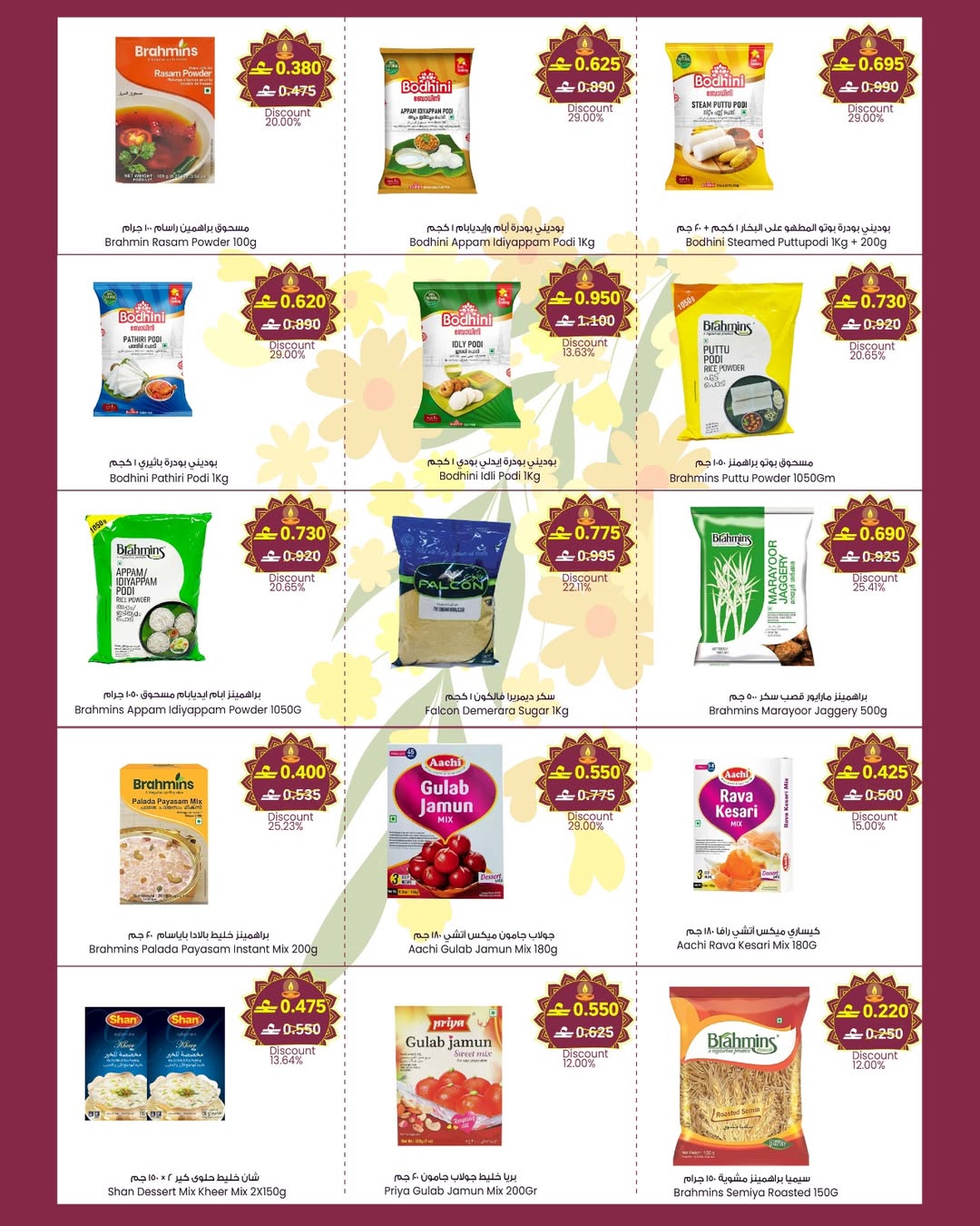 Offres SPAR Oman de 12 à 14 avril 2026 Offres Happy Vishu - SPAR - Oman - 12 avril 2026 – 14 avril 2026 - Page 3