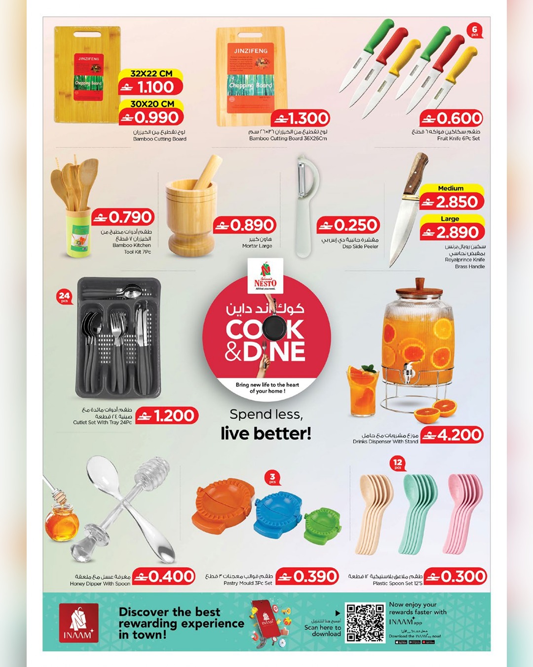 عروض نستو هايبر ماركت عمان من ١٣ حتى ٣٠ أبريل ٢٠٢٦ عروض كوك اند داين - نستو - عمان - 13 ابريل 2026 – 30 ابريل 2026 - صفحة 4