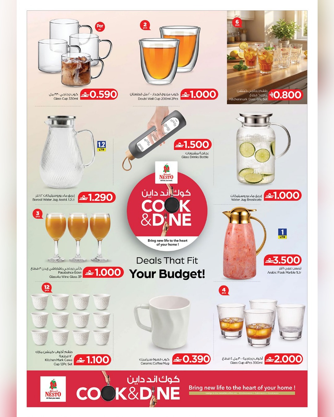عروض نستو هايبر ماركت عمان من ١٣ حتى ٣٠ أبريل ٢٠٢٦ عروض كوك اند داين - نستو - عمان - 13 ابريل 2026 – 30 ابريل 2026 - صفحة 2