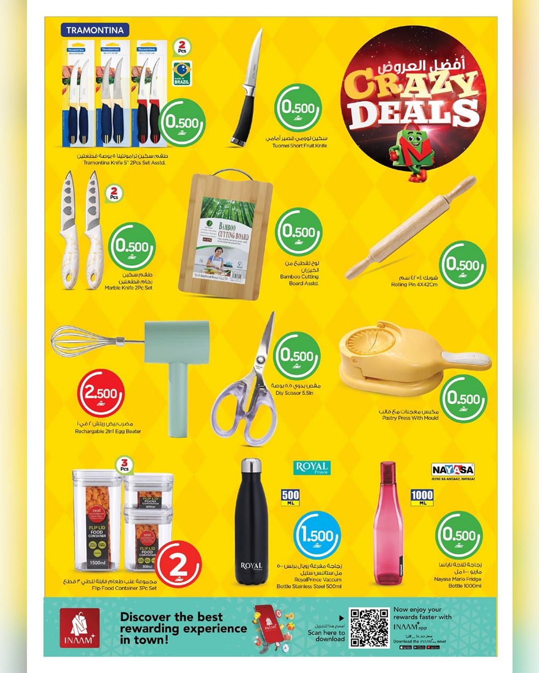 عروض نستو هايبر ماركت عمان من ١٣ حتى ٣٠ أبريل ٢٠٢٦ عروض كوك اند داين - نستو - عمان - 13 ابريل 2026 – 30 ابريل 2026 - صفحة 16