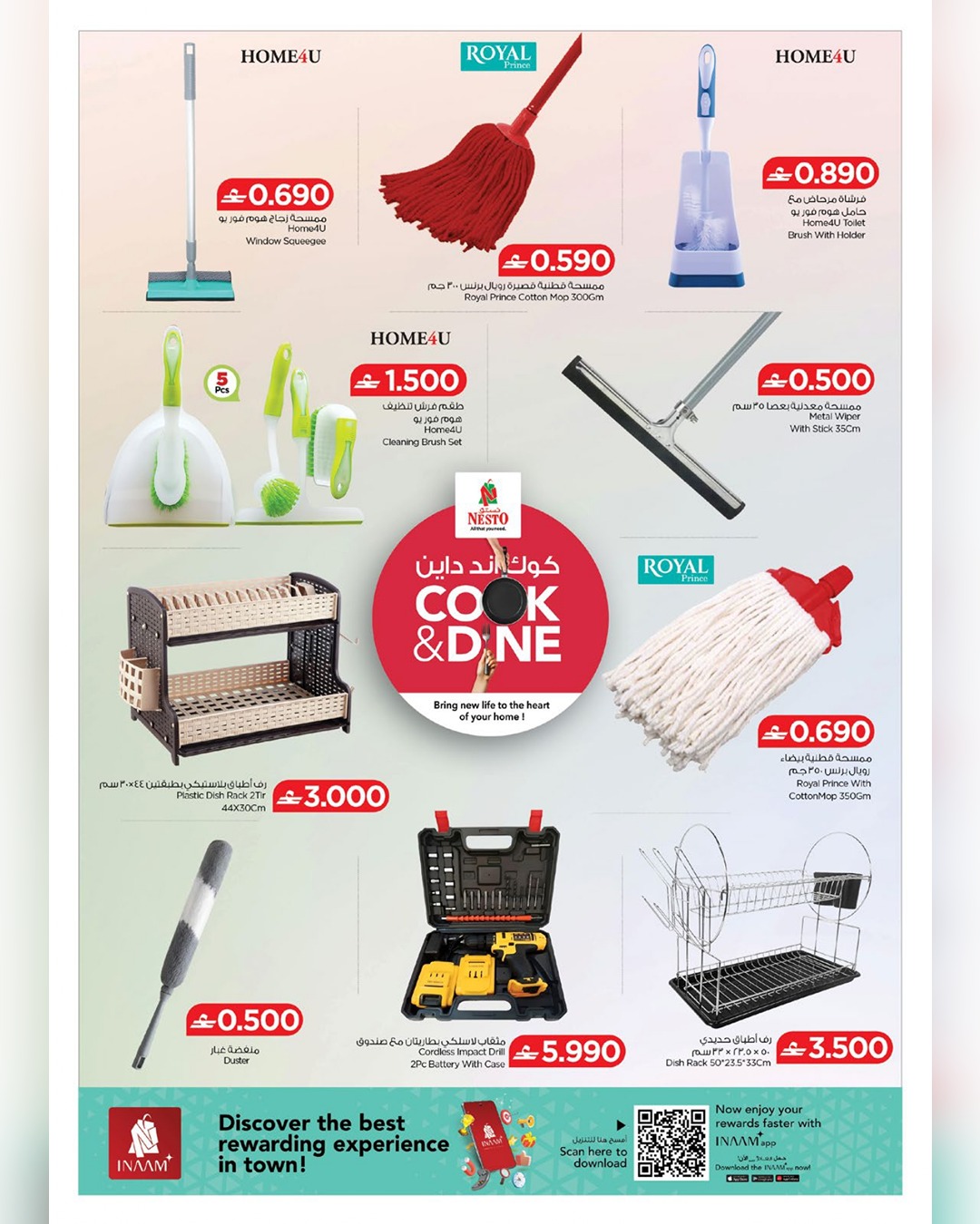 عروض نستو هايبر ماركت عمان من ١٣ حتى ٣٠ أبريل ٢٠٢٦ عروض كوك اند داين - نستو - عمان - 13 ابريل 2026 – 30 ابريل 2026 - صفحة 9