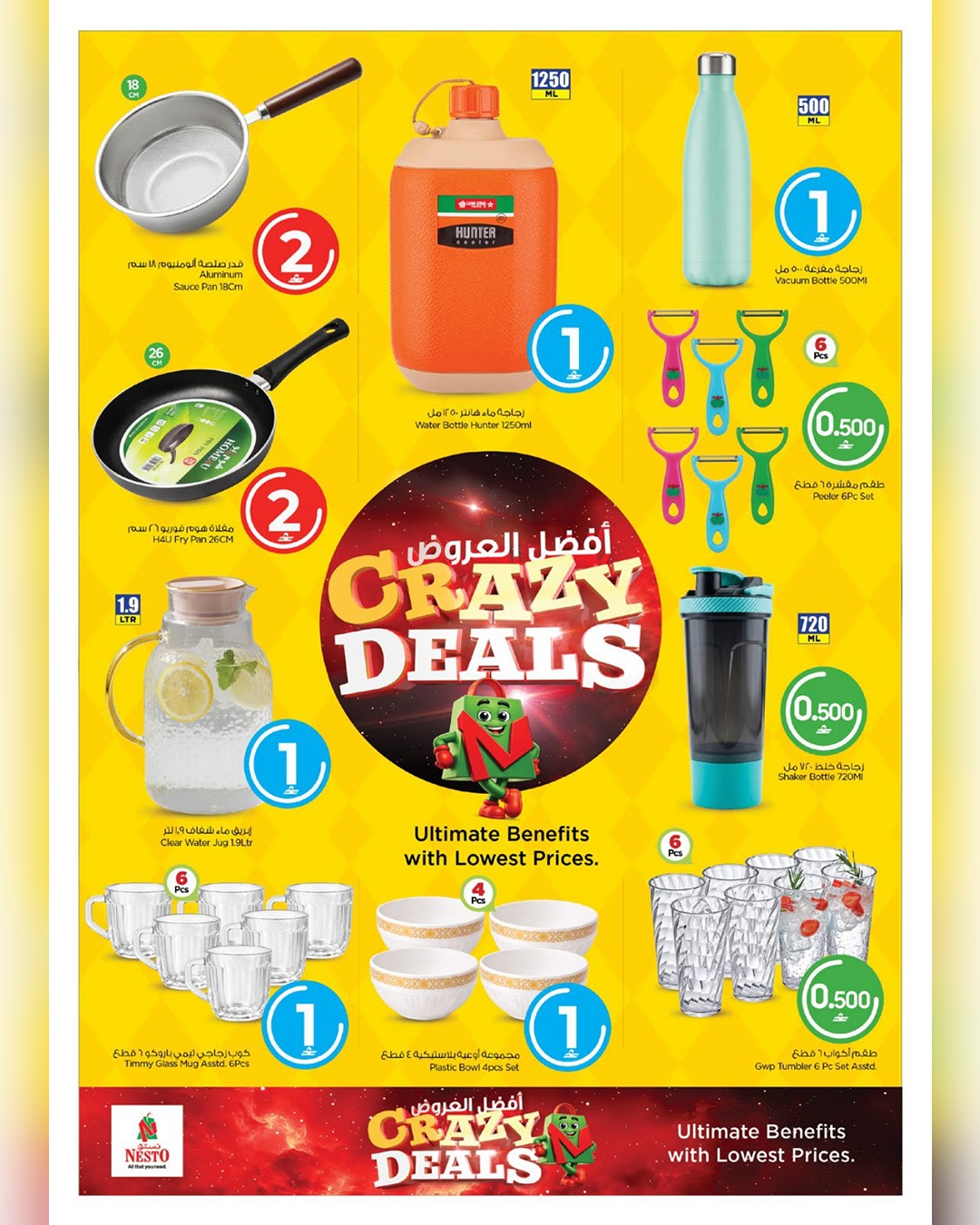 عروض نستو هايبر ماركت عمان من ١٣ حتى ٣٠ أبريل ٢٠٢٦ عروض كوك اند داين - نستو - عمان - 13 ابريل 2026 – 30 ابريل 2026 - صفحة 13