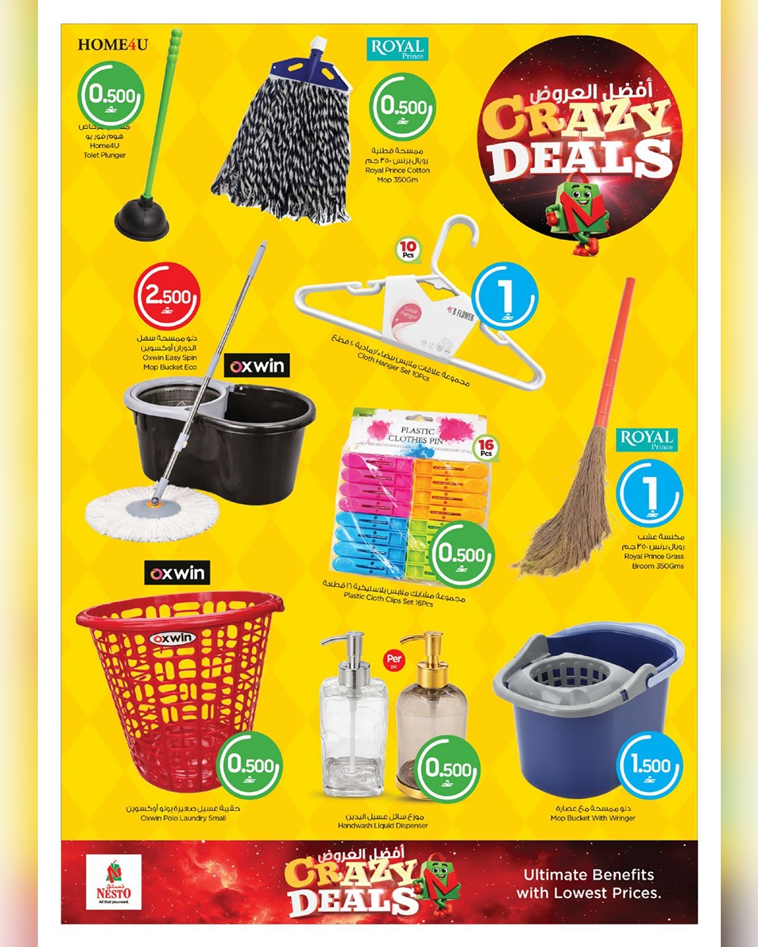 عروض نستو هايبر ماركت عمان من ١٣ حتى ٣٠ أبريل ٢٠٢٦ عروض كوك اند داين - نستو - عمان - 13 ابريل 2026 – 30 ابريل 2026 - صفحة 18