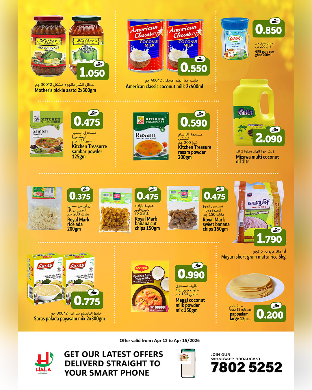 Offres Hypermarché Hala Qurum Oman de 12 à 15 avril 2026 Offres Vishu - Hypermarché Hala Qurum - Oman - 12 avril 2026 – 15 avril 2026 - Page 2