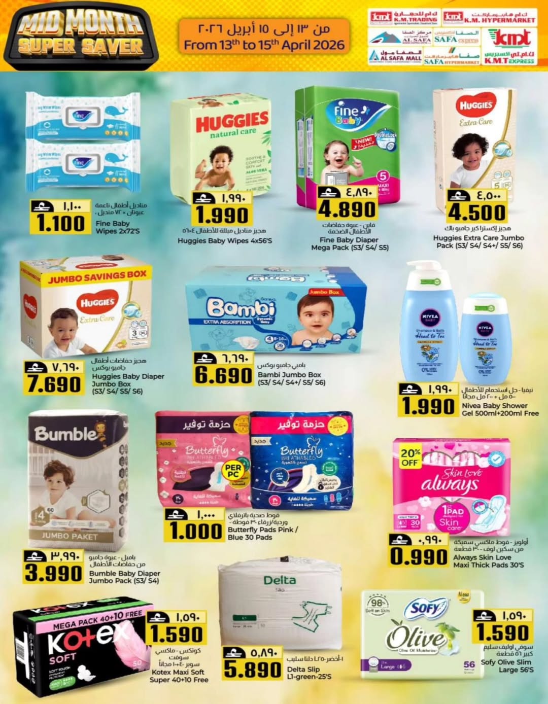 عروض ك إم والصفا عمان من ١٣ حتى ١٥ أبريل ٢٠٢٦ عروض منتصف الأسبوع - ك إم والصفا - عمان - 13 ابريل 2026 – 15 ابريل 2026 - صفحة 9