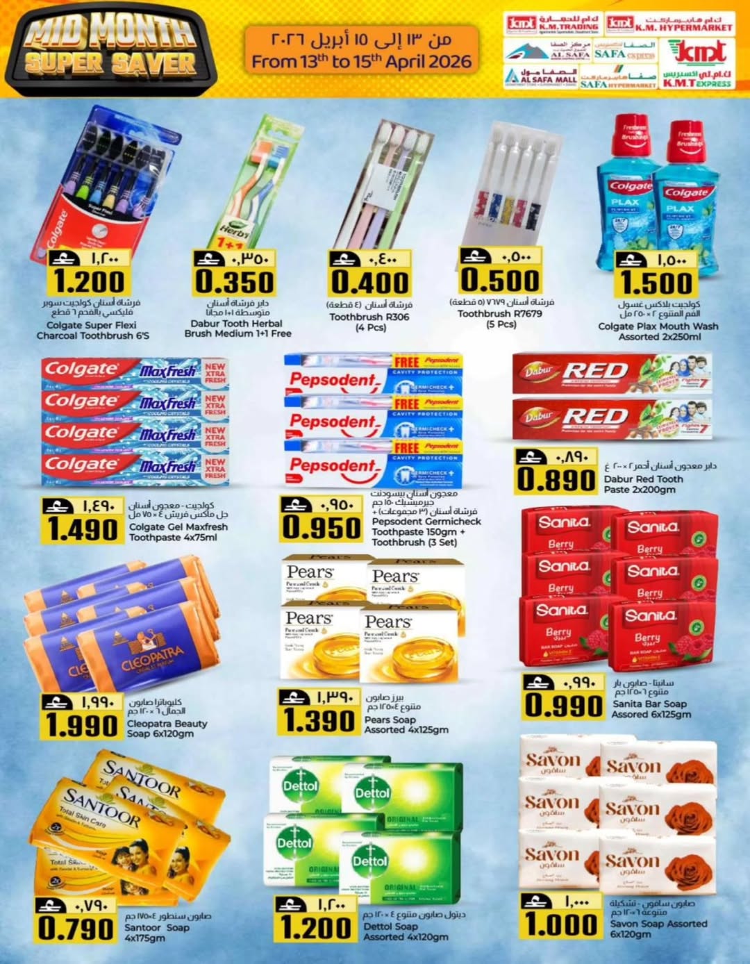 عروض ك إم والصفا عمان من ١٣ حتى ١٥ أبريل ٢٠٢٦ عروض منتصف الأسبوع - ك إم والصفا - عمان - 13 ابريل 2026 – 15 ابريل 2026 - صفحة 6